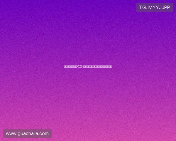 极速体育深度解读2026世界杯历史背景与赛事亮点助你全面了解赛事